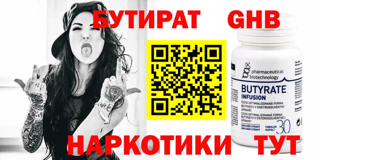 Бутират бутик  Вход с VPN  БУТИРАТ  Нижнекамск 