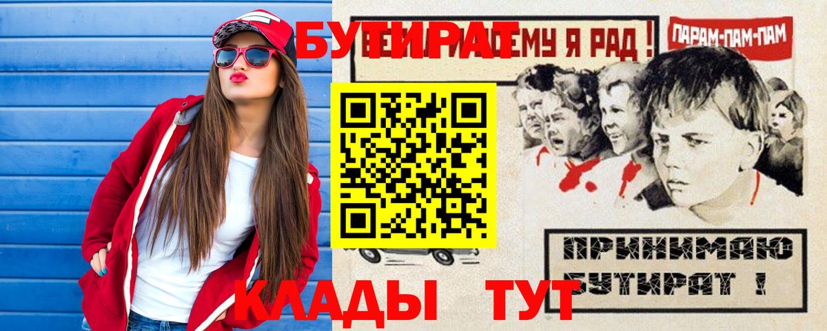 Бутират 1.4BDO  Бутират  Нижнекамск 