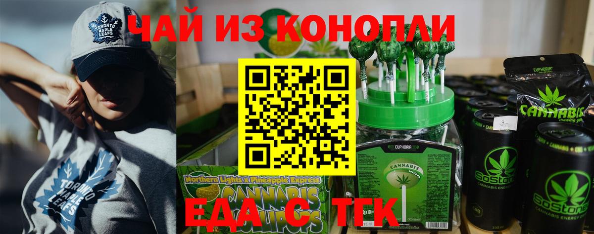 Еда ТГК конопля  Вход с VPN  Нижнекамск 