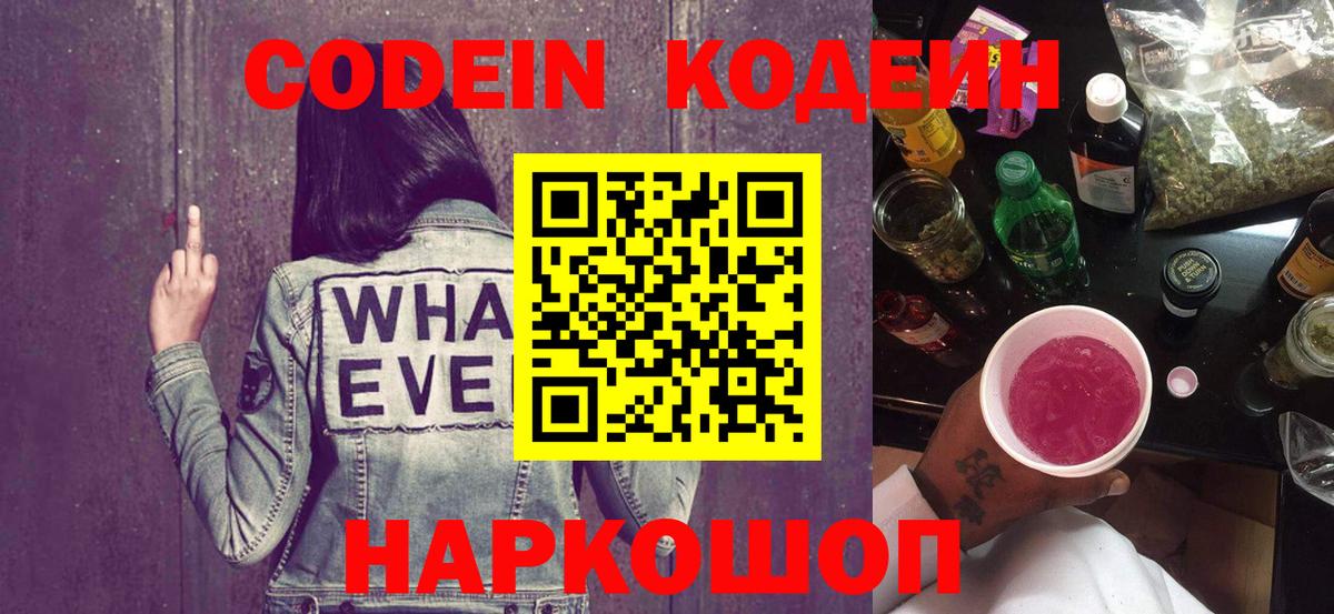 Кодеиновый сироп Lean Purple Drank  Кодеиновый сироп Lean Purple Drank  Вход с VPN  Нижнекамск 