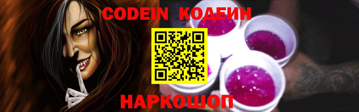 Кодеин Purple Drank  Нижнекамск 