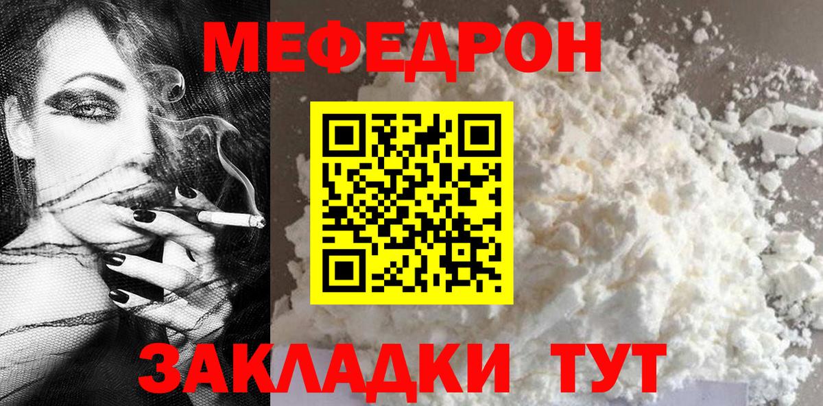 МЯУ-МЯУ мука  купить наркотик  МЯУ-МЯУ  Меф mephedrone  Нижнекамск 
