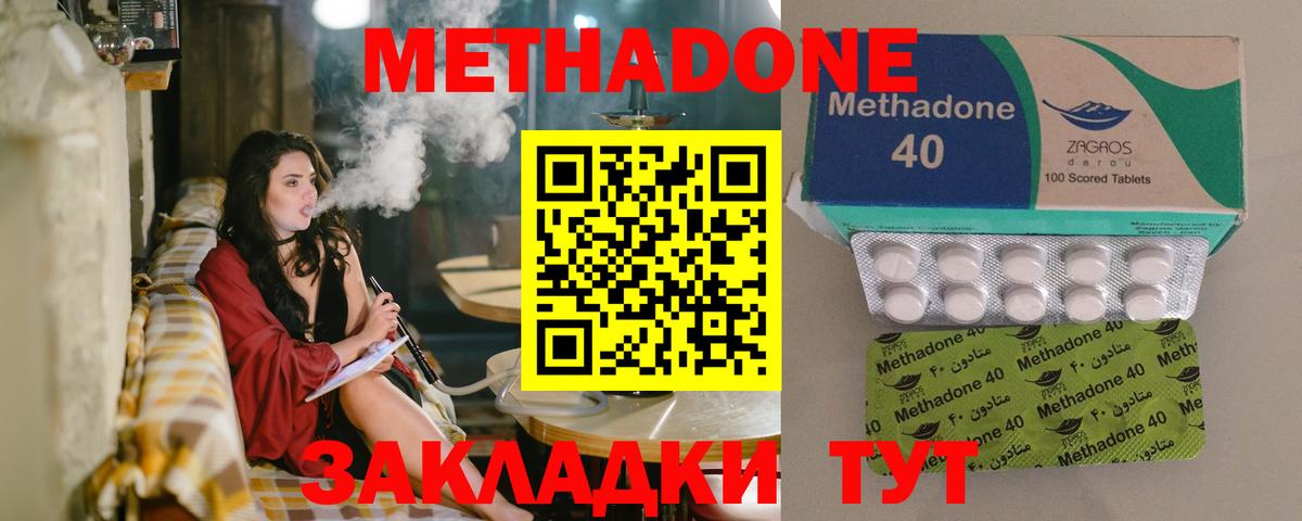МЕТАДОН methadone  Нижнекамск  Метадон VHQ 