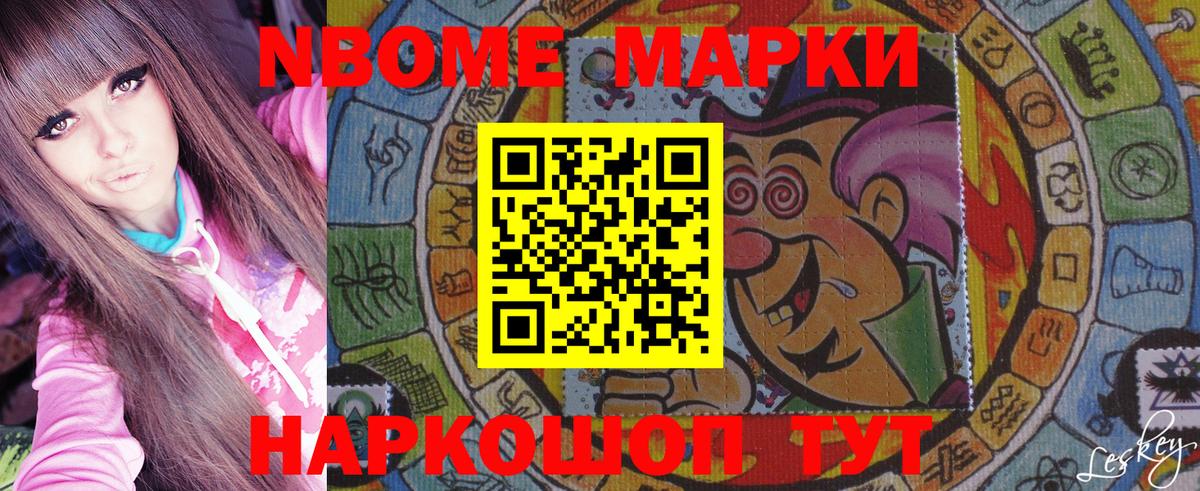 Наркотические марки 1500мкг  Нижнекамск 